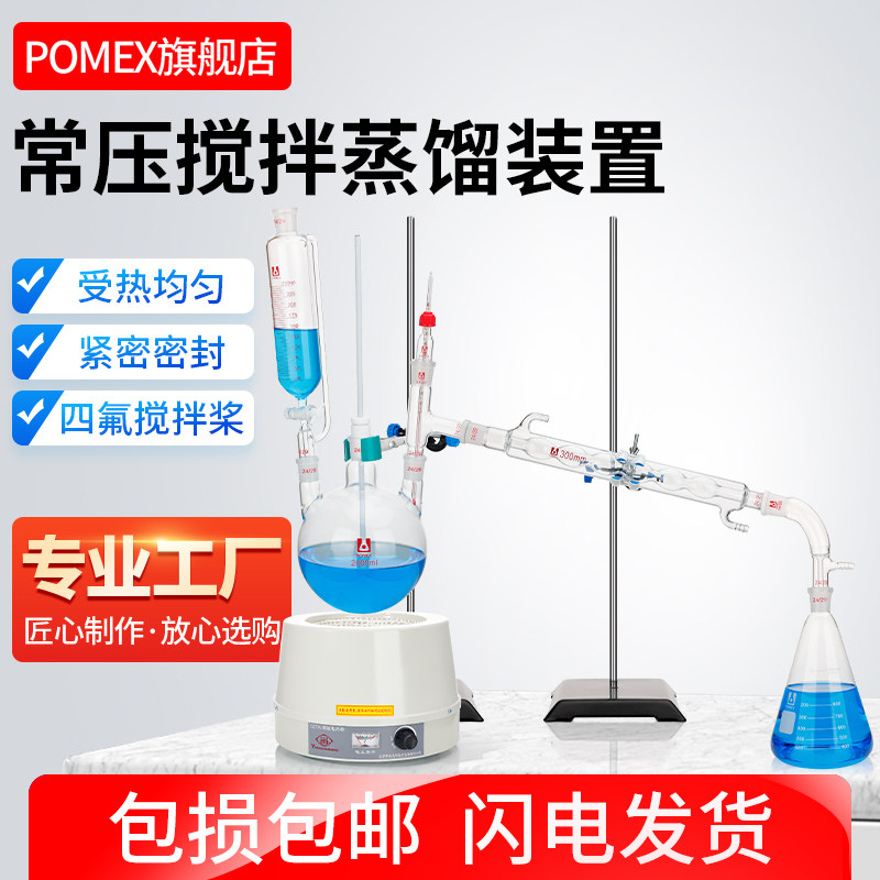 常压搅拌蒸馏装置套装1000ml/2000ml/1L/2L含直三口圆底烧瓶球形冷凝管恒压滴液漏斗温度计锥形瓶铁架台定制