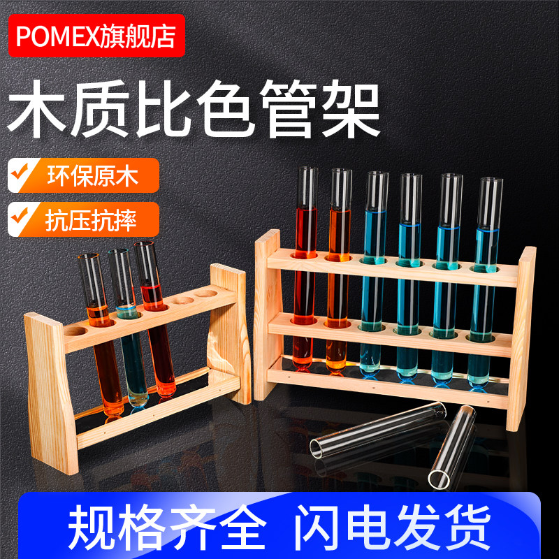 【POMEX】实验室木质比色管架试管架离心管架木制比色管架实验室玻璃试管架子10/25/50/100ml6孔12孔教学器材