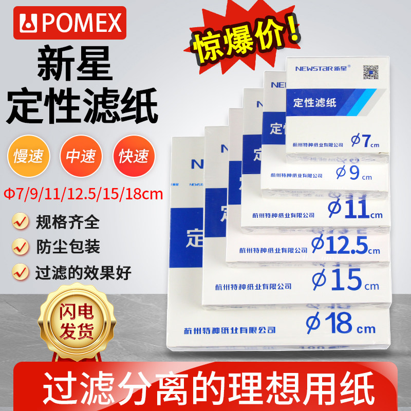 新星定性滤纸 快速中速慢速汽车机油检测试纸化学实验滤用纸滤油纸7/9/11/12.5/15/18厘米60*60cm