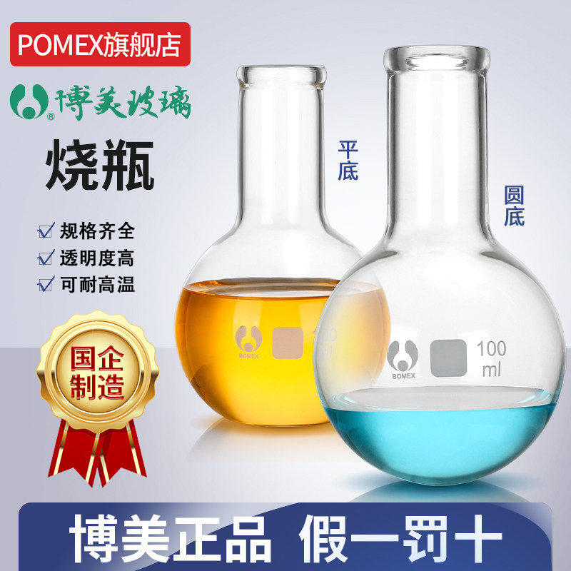 北京北玻博美圆底烧瓶厚口短颈烧瓶平底烧瓶单口长颈圆球瓶玻璃反应烧瓶50/100/150/250/500/1000/5000ml毫升