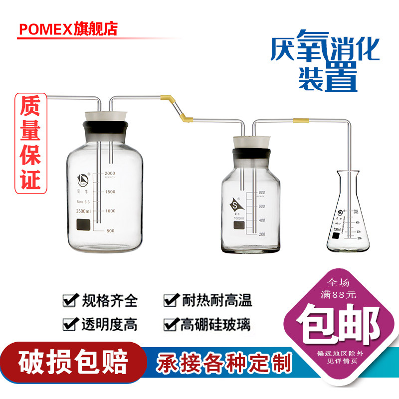 玻璃厌氧消化装置实验室化学发酵瓶集气瓶集水瓶气体收集器导管洗气瓶串联250/500/1000/2500/5000ml蒸馏装置