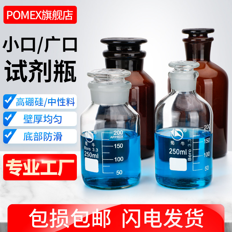 【蜀牛】广小口白大口试剂瓶广口瓶中性料高硼硅玻璃茶色棕色磨砂口密封实验室实验器材酒精分装1000/20000ml