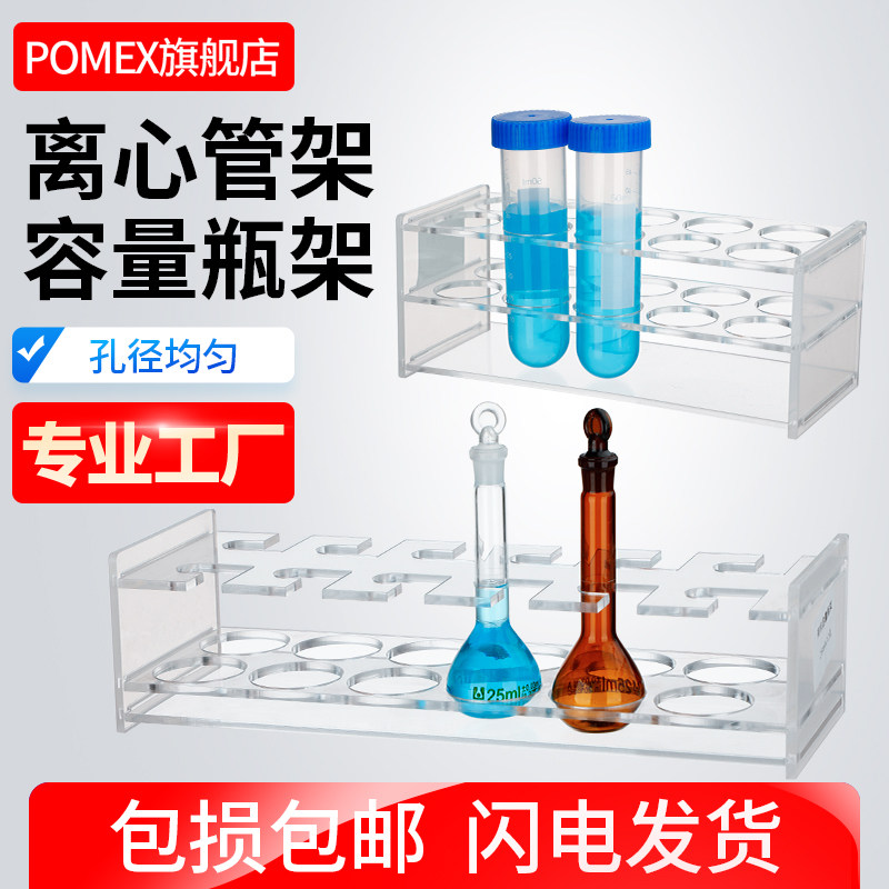 有机玻璃离心管架容量瓶架0.2/0.5/1.5/2/5/7/10/15/20/25/50/100/250ml 塑料/亚克力架试管瓶架实验室用