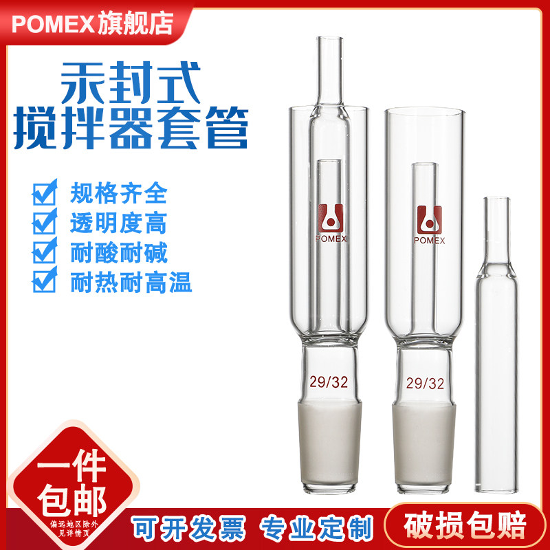 玻璃汞封式搅拌器套管 5087汞封套管14/19/24/29 实验室玻璃仪器可定制