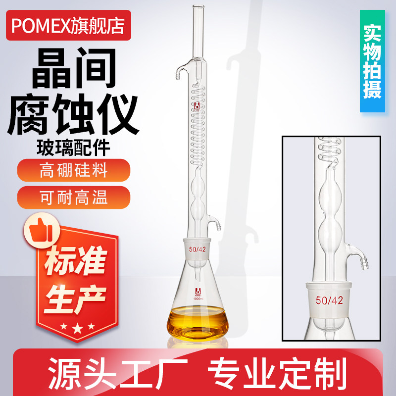晶间腐蚀仪 硝酸腐蚀仪试验机玻璃件不锈钢铝合金金相金属材料腐蚀腐蚀仪试验仪实验室玻璃器材仪器晶间装置