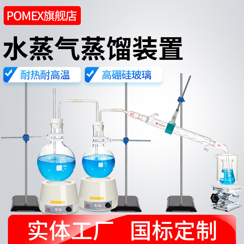 水蒸气蒸馏装置有机物提取实验器材气相色谱分析仪配件可客制化