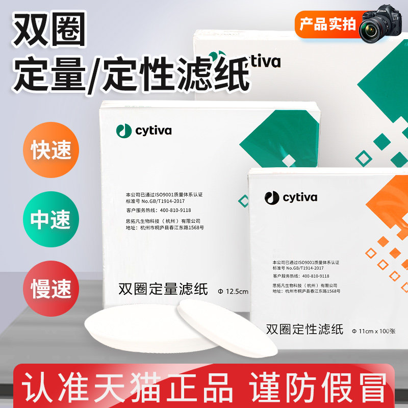 双圈定性/定量滤纸7/9/11/12.5/15/18cm机油检测过滤用实验室圆形过滤纸杭州沃华
