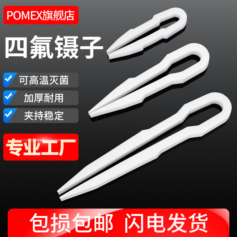 聚四氟乙烯镊子加厚特氟龙F4PTFE耐高温耐酸碱100/150/200/250/300mm