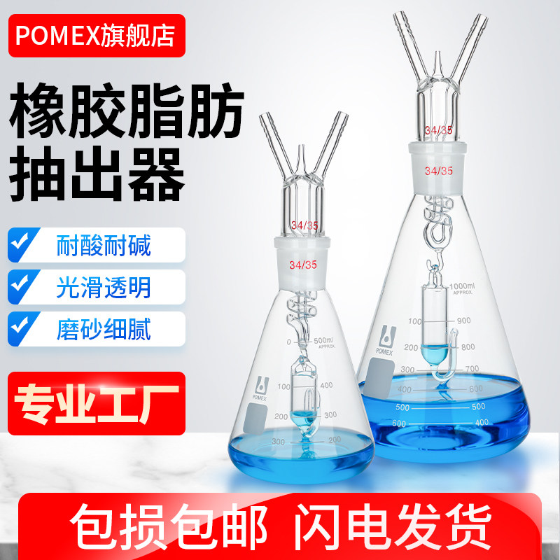 橡胶脂肪抽出器不溶物的测定固液萃取器溶解脂肪测定装置实验室用玻璃仪器