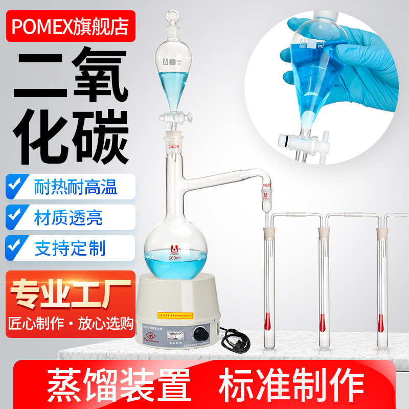 【POMEX工厂定制】二氧化碳蒸馏吸收装置GB/T12143-2008碳酸饮料中二氧化碳的测定方法包邮