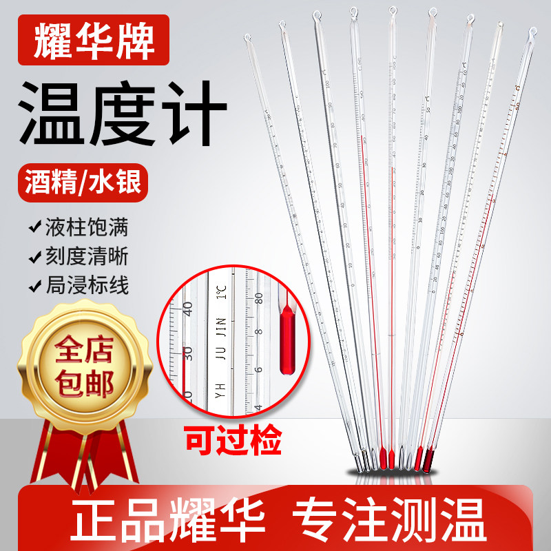 【耀华包检】耀华酒精红水水银防摔温度计30CM 0-50/100/200/300精准精密高精度玻璃棒式老式工业用温度计