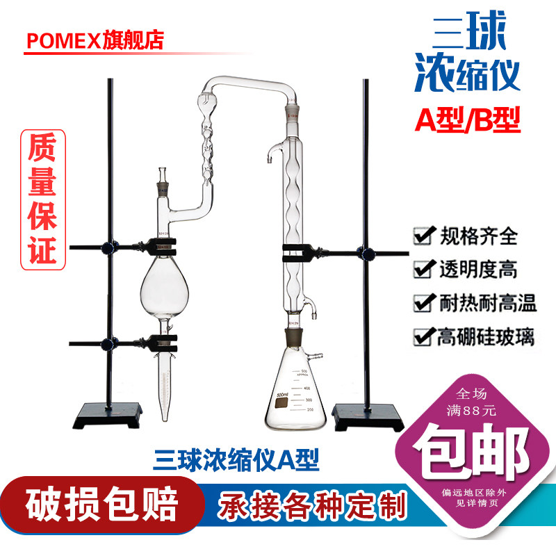 玻璃三球浓缩仪B型A型KD浓缩仪KD提取液浓缩蒸发器K-D浓缩器瓶化学实验室分析仪器
