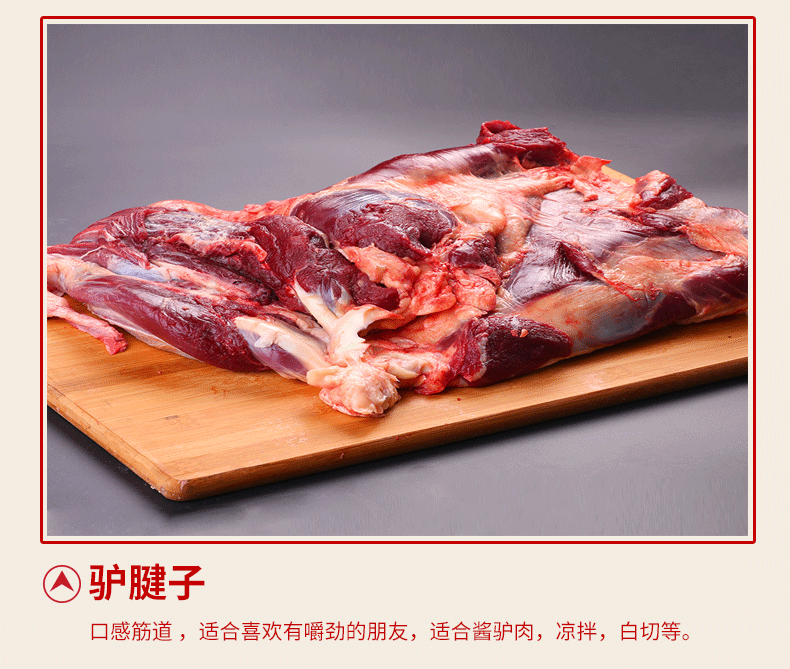 味熟屋 河北特产驴肉 腿肉 3斤 新鲜现杀 图10