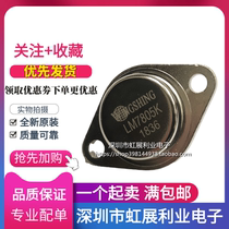 New original LM7805K LM78H05K 7805 iron cap TO-3 three-terminal regulator high power tube