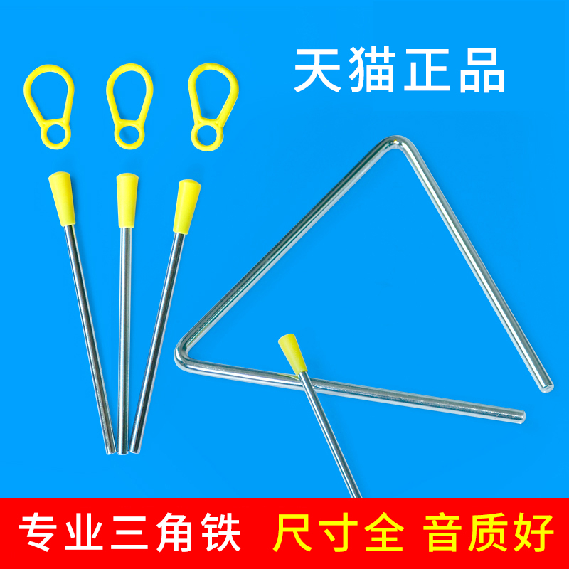 Kindergarten children and primary school students professional percussion instruments Orff triangle Bell thickened triangle 4 inches 5 6 7 inches