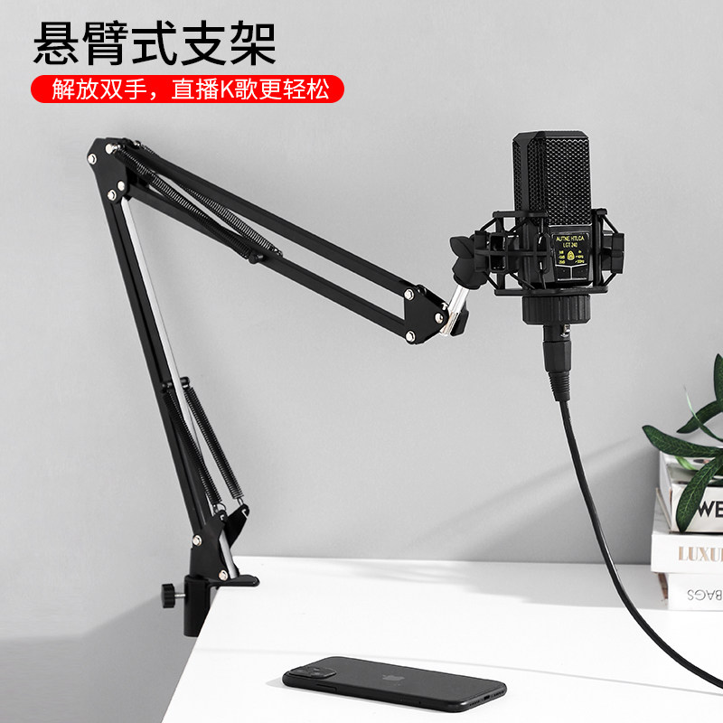 Microphone shock frame microphone cantilever telescopic base desktop stand Levitt 240 clip accessories live k song