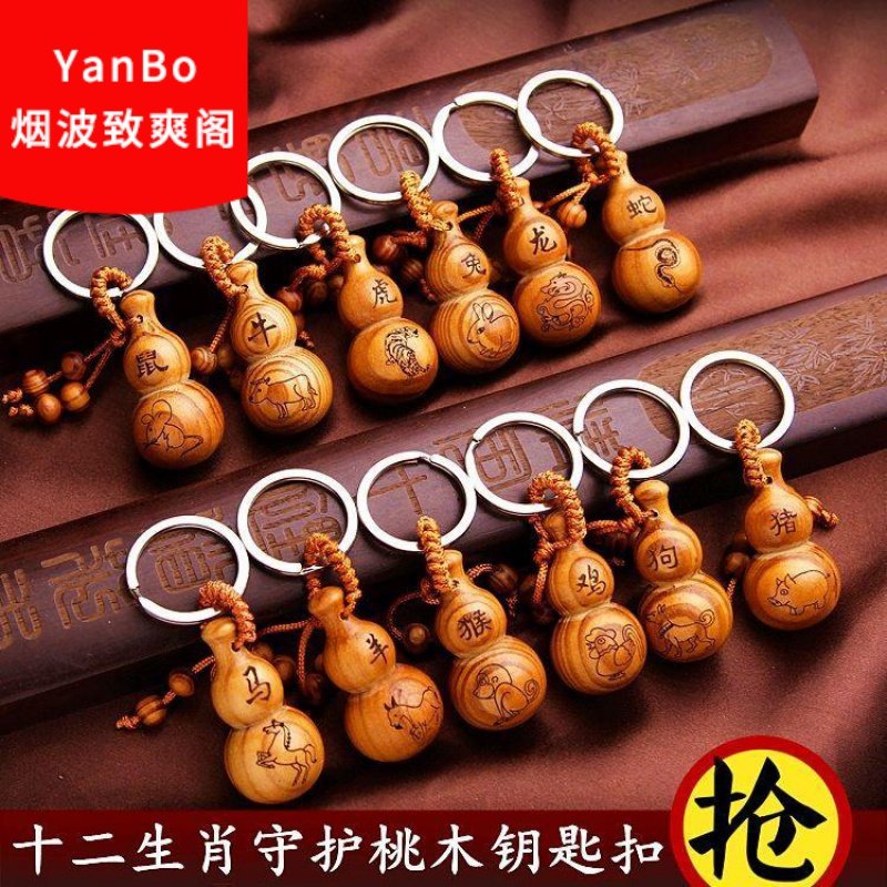 Duozodiac guard peach wood hyacinth key buckle pendant small gift