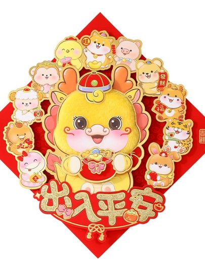 Наклейки на дверь с изображением символа года — Дракона, плюшевые 3D-новогодние украшения для Весеннего фестиваля, мультяшные афоризмы и новогодние картины для входной двери на 2024 год.