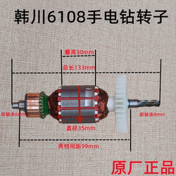 Hanchuan 6108 electric hand drill rotor, stator, Huipu 5-tooth power tool casing, carbon brush gear original accessories