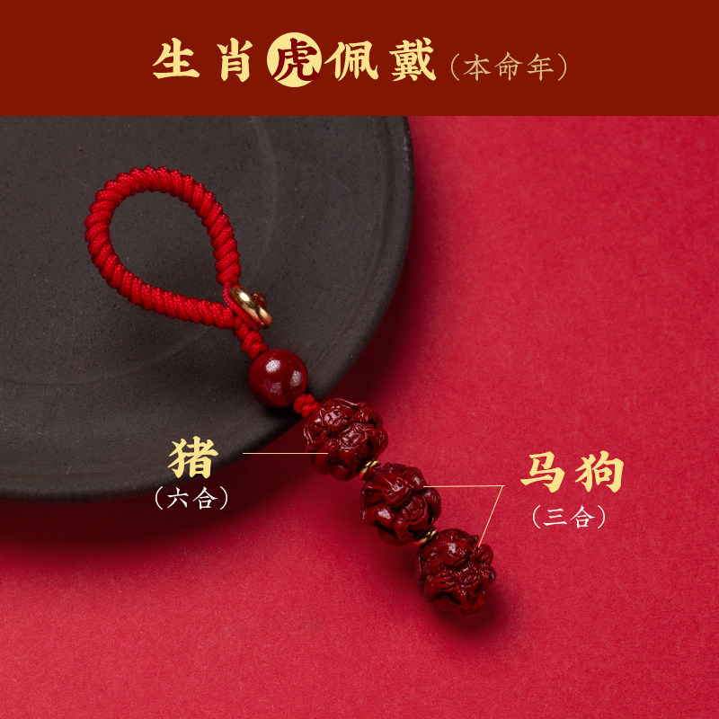 三合六合生肖硃砂掛件 汽車鑰匙扣鍊墜飾