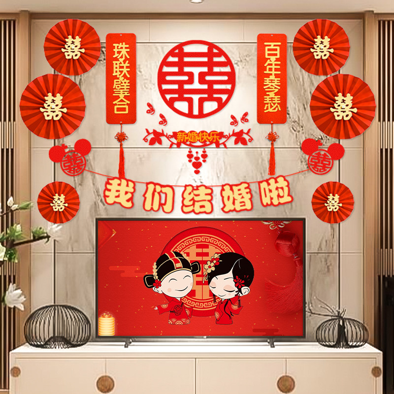 Wedding living room pull flower decoration wedding decoration set wedding room living room decoration bedroom wedding room creative Chinese happy word