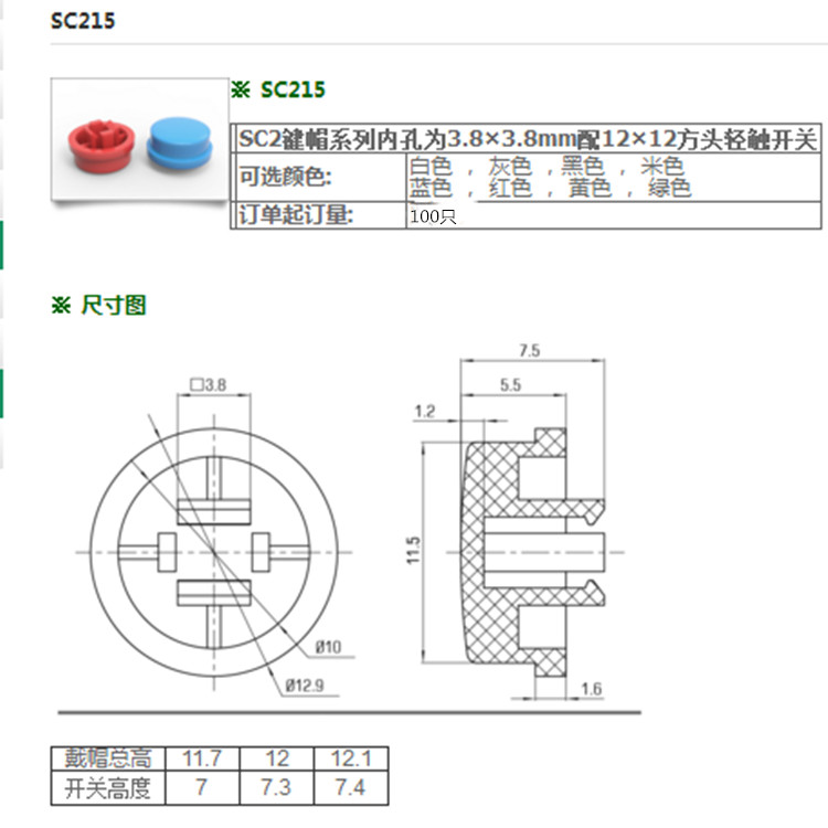 With 12*12 square head light switch knob cap SC215 inner diameter 3 8*3 8 head micro-reset button cap