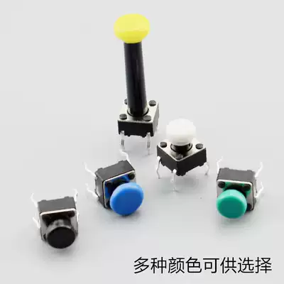 Lightweight switch button reset switch upright plug-in four-leg switch multi-color cap micro press switch