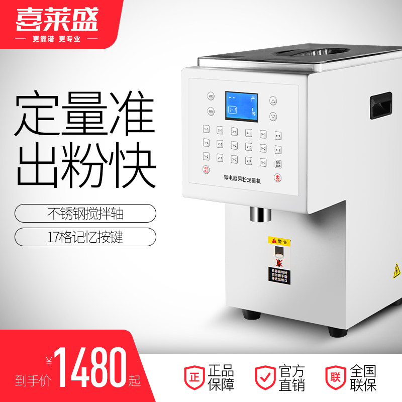 Heilein Fully Automatic Milk Tea Fruit Powder Machine Commercial Milk Powder dosing Milk Powder Milk Powder powder Milk Tea Shop Equipment