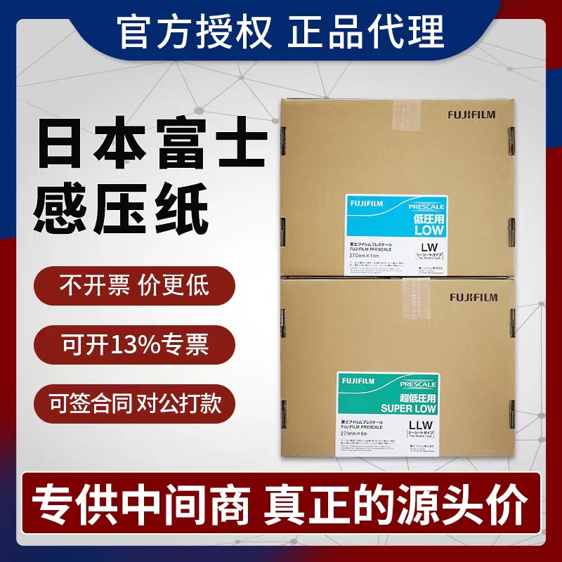 Fuji pressure-sensitive paper imported pressure-sensitive paper original pressure measurement diaphragm film LW MW MS HS HS HHS