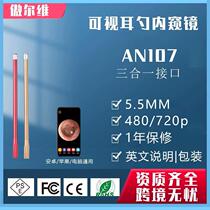 New mobile phone high-definition visual ear picking tool multi-color household ear picking spoon endoscope ear picking stick ear cleaner