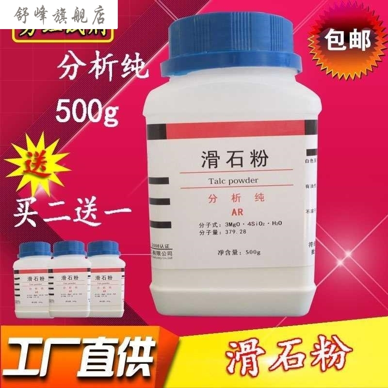 New Stone Powder Home Industrial Fitness 500 Analytical Pure Motion Lubrication Powder Ultra-fine Talcum Powder Furnishing-Taobao