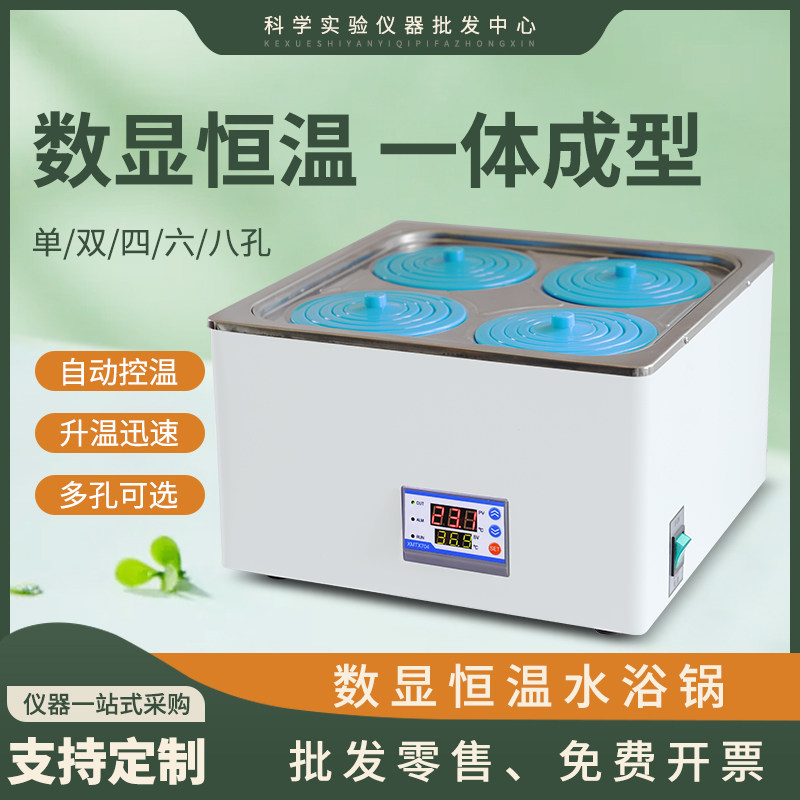 数显恒温水浴锅电热恒温水槽单双四六八孔实验室水箱水油两用