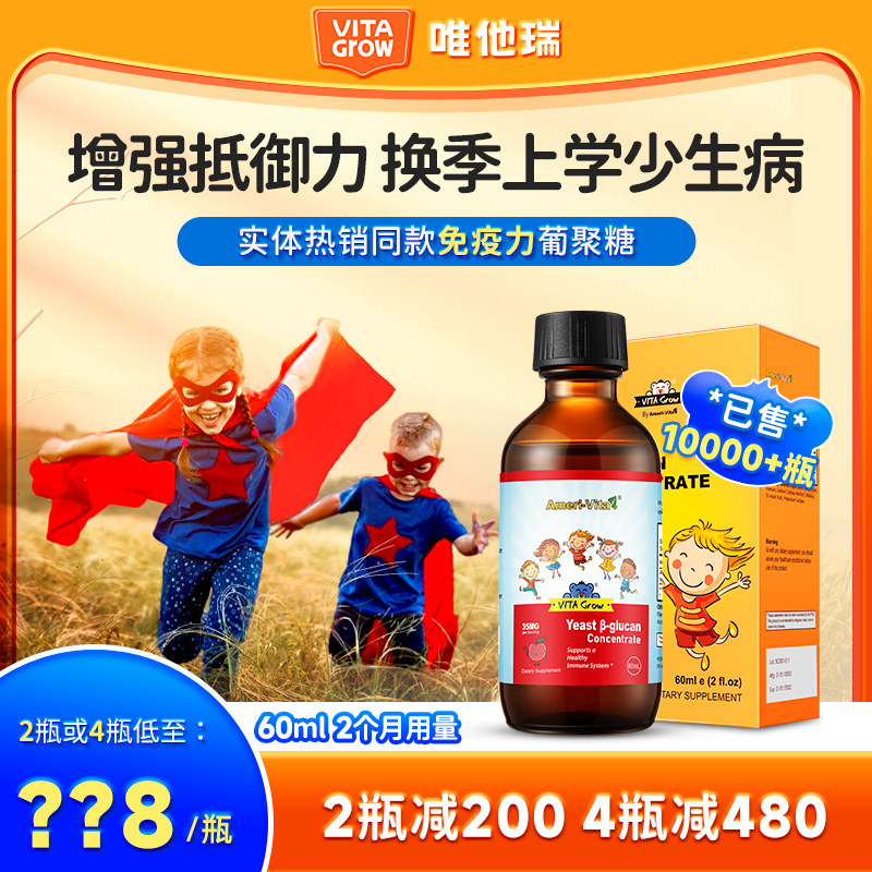 Vitagrow Only Tari-Yast Beta Glucose Immunity Children Beta Glucose Protection Resistance VC