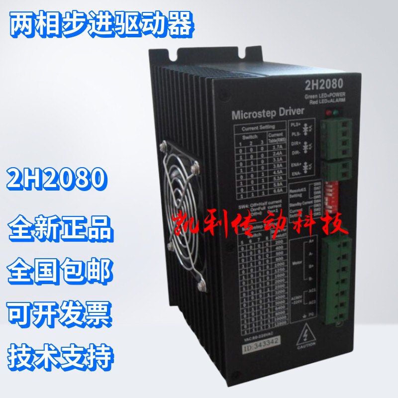 Two-phase stepper motor driver 2H2080