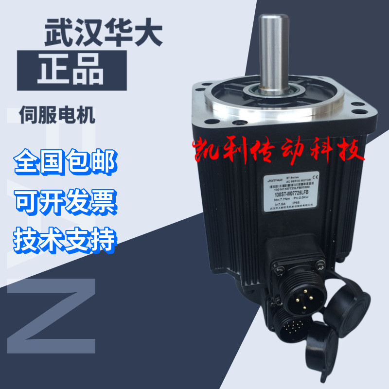 Wuhan Hua Servo Motor 110ST-M04030LFB130ST-M15015LFB series