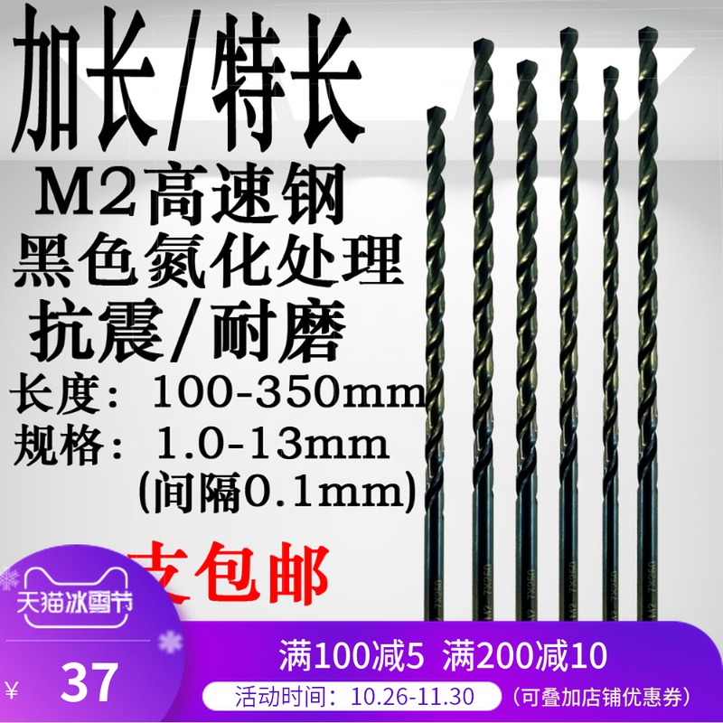 Straight shank extended twist drill Long drill nozzle Deep hole drilling drilling steel super hard plus hard black 400mm300mm