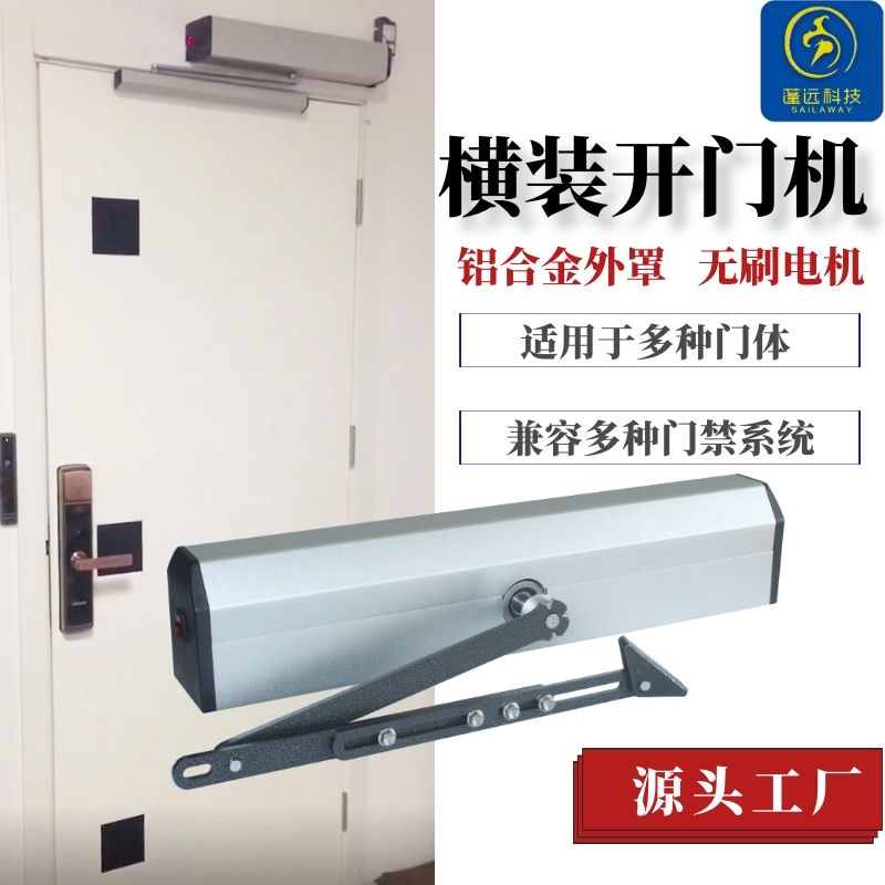 Automatic Door Opener Community Unit Doors Fire School Hospital Electric Intelligent behind closed doors 90-degree horizontal mounted door openers