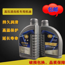 High pressure washer lubricating oil Brush car pump Car washer pump head Special oil wear-resistant type