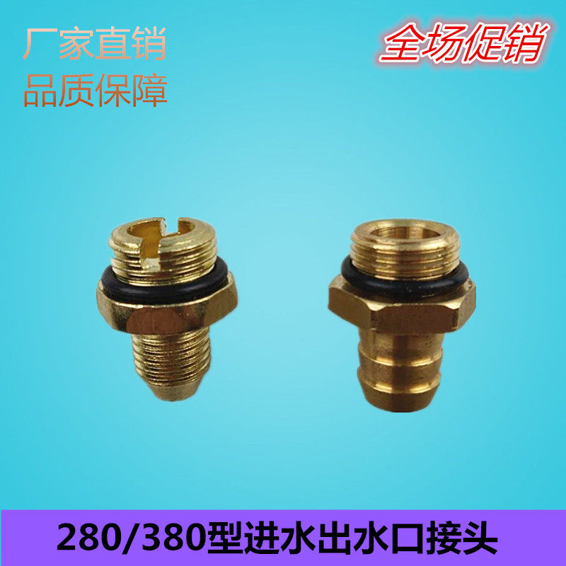 280 380 type high pressure car washing machine accessories water copper aluminum pressure head inlet water outlet water pipe screw joint