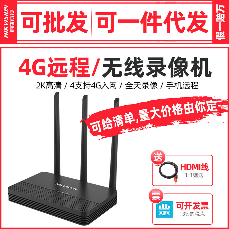 Hikvision 4G video recorder network monitoring host connected to mobile phone remote commercial DS-7804N-W1 4G