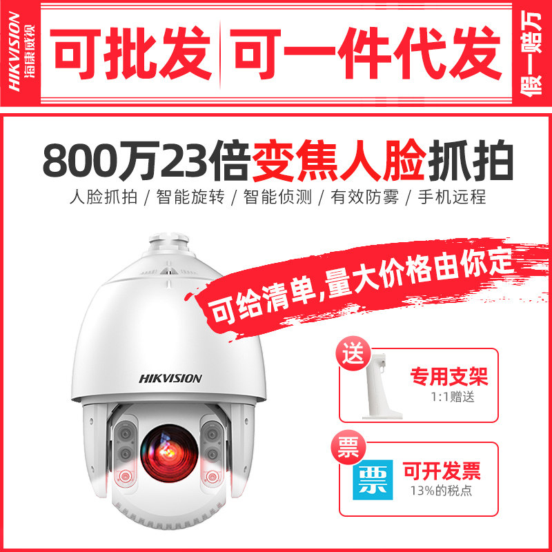 Hikvision 8 million dome camera surveillance camera face capture HD 7 inch iDS-2DC7823IX-A