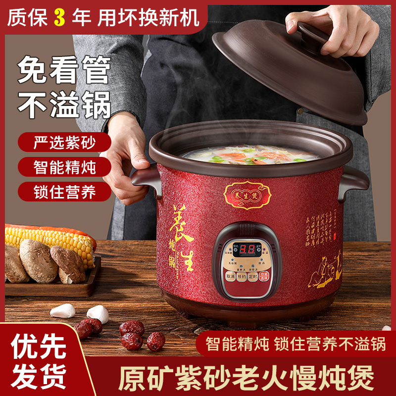 Electric stew pot pot full automatic purple casserole household ceramic boiled porridge artifact multifunctional electric casserole large capacity