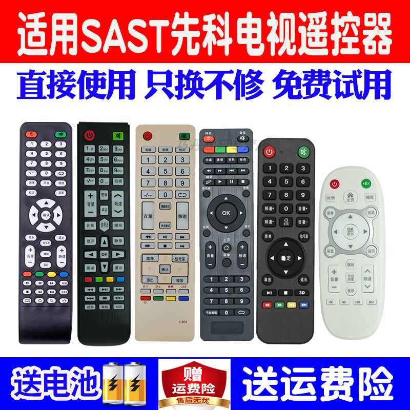Apply the original C69 L46A 24 30 A1 for the original SAST TV remote control of the original CCD TV