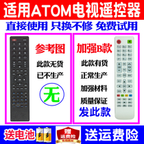 Suitable for ATOM Liquid Crystal TV Remote Control Smart LED Almighty Universal Original Rocking Control Board Accessories