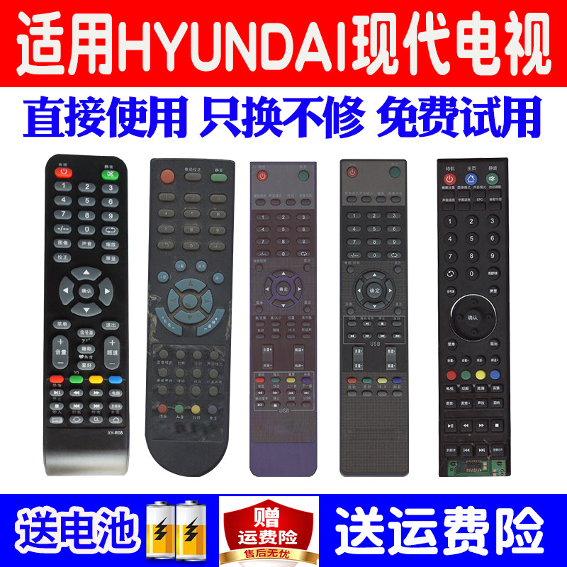 Applicable HYUNDAI modern TV remote control universal original dress H2610 4630 3210 2630 2630 4260