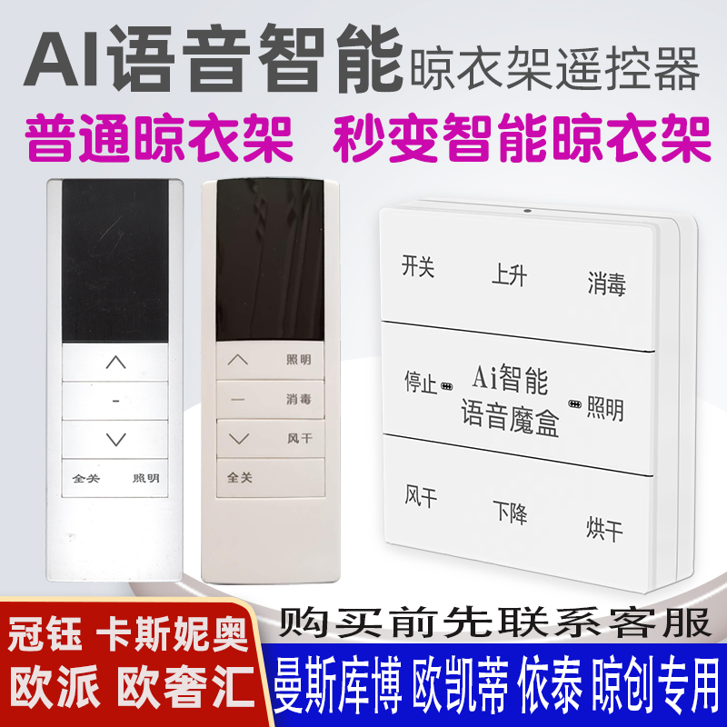 Suitable for Crown Clothes Drying Rack Voice Remote Control Universal Casio Drying European Katie Yitai Orpai Ou Luxury Huiman Sbo Original Intelligent Voice-Activated Adjustable Clothes Drying Rod Remote Control Board