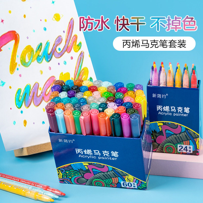 新简约丙烯笔马克笔记号笔24色36色48色60色套装DIY儿童水性彩色丙烯笔单色相册DIY防水专用笔