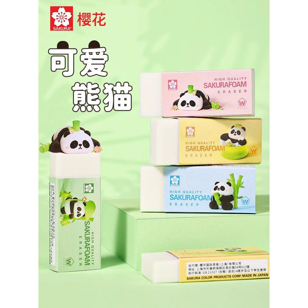 日本Sakura樱花橡皮擦可爱熊猫限定创意卡通小学生儿童专用可爱无屑干净像皮擦字成线美术素描擦铅笔干净象皮