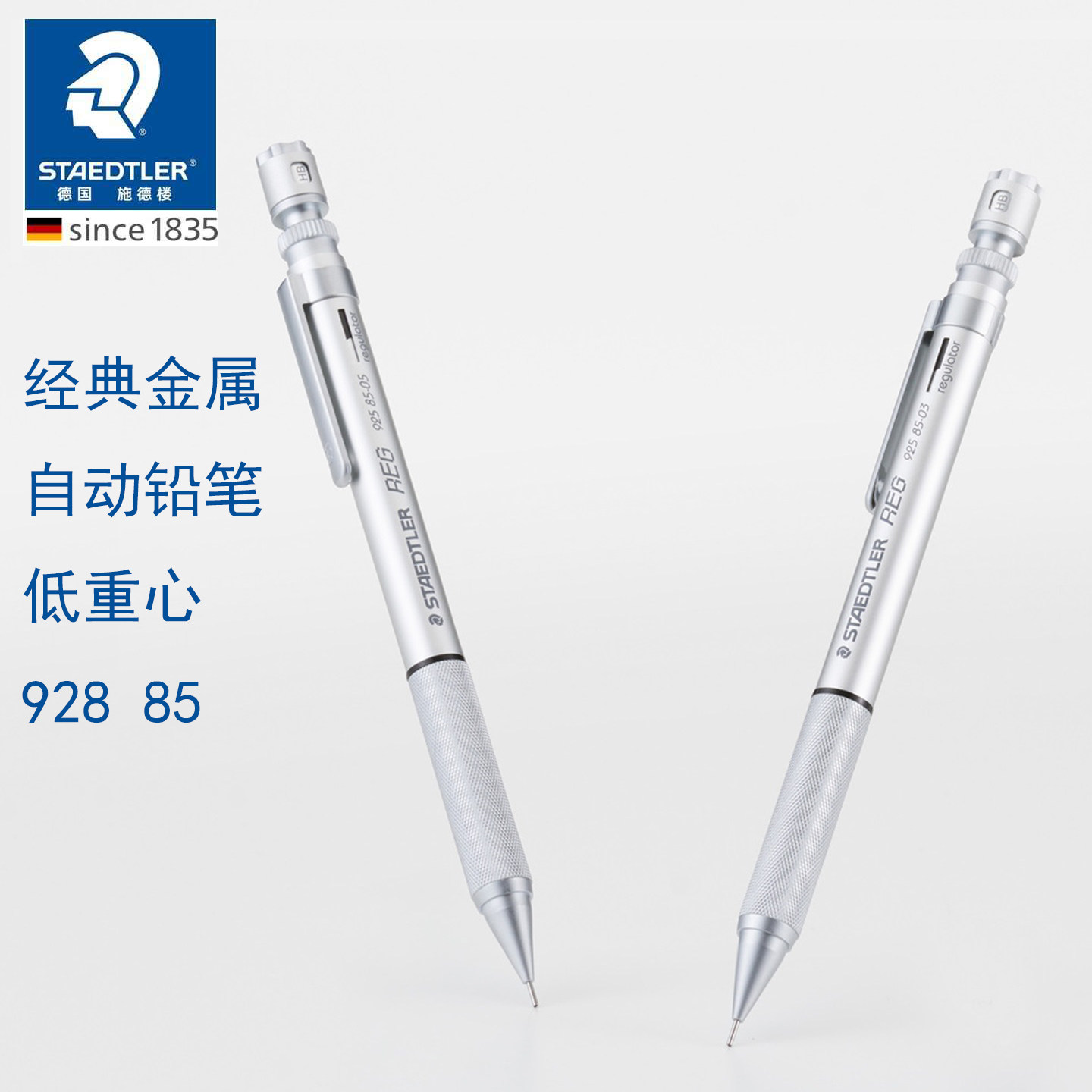 德国STAEDTLER施德楼925 85升级版全金属低重心手绘动漫自动铅笔