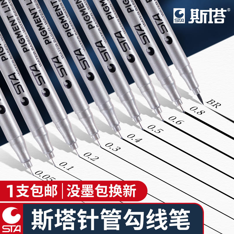 STA斯塔8050针管笔套装手绘设计漫画设计专用绘画笔勾线笔描建筑设计绘图笔